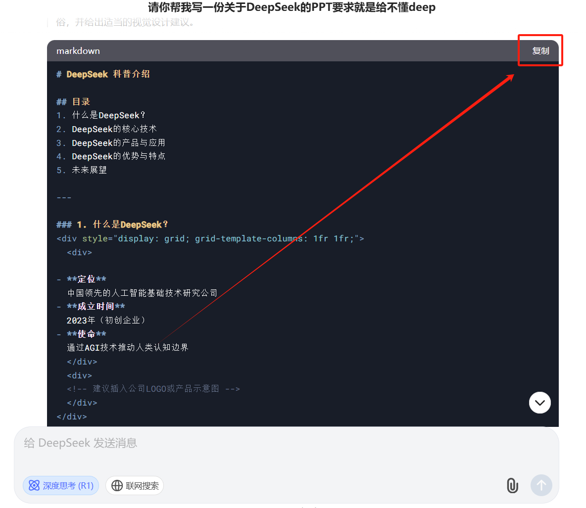 图片[2]-用 DeepSeek 一键生成 PPT 教程！-DK俱乐部