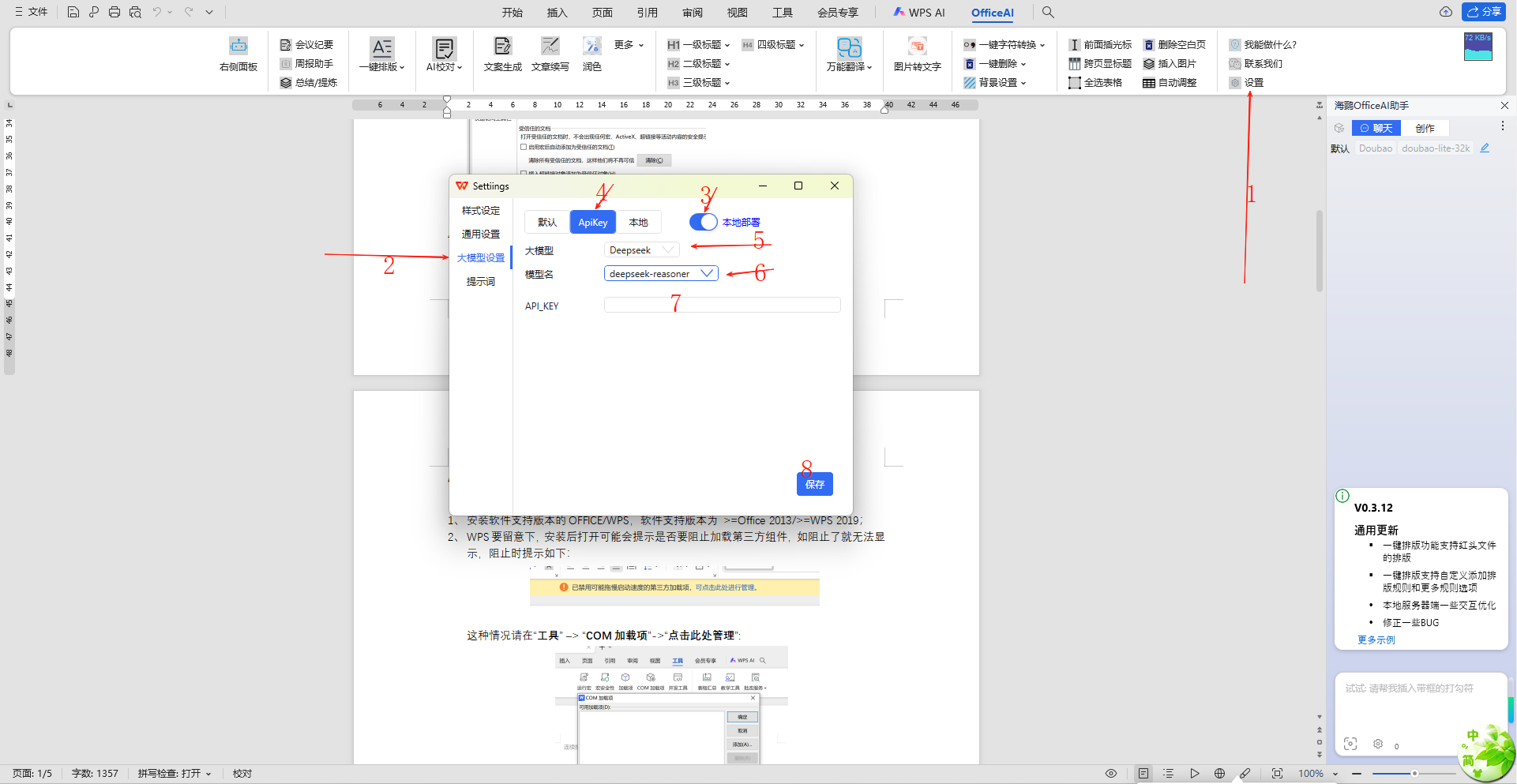 图片[6]-如何将DeepSeek集成到0ffice和WPS中：一站式办公效率提升教程-DK俱乐部