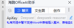 图片[10]-如何将DeepSeek集成到0ffice和WPS中：一站式办公效率提升教程-DK俱乐部