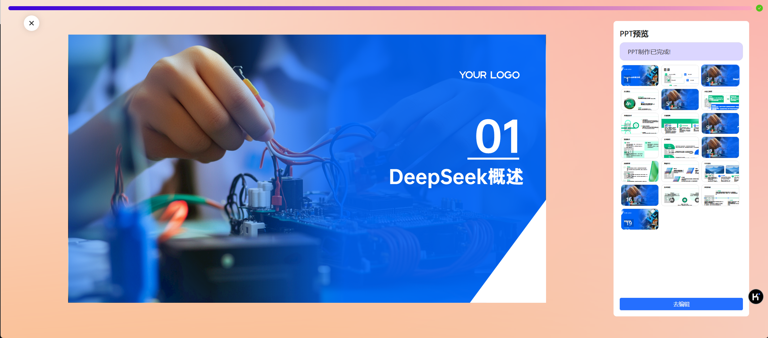 图片[7]-用 DeepSeek 一键生成 PPT 教程！-DK俱乐部