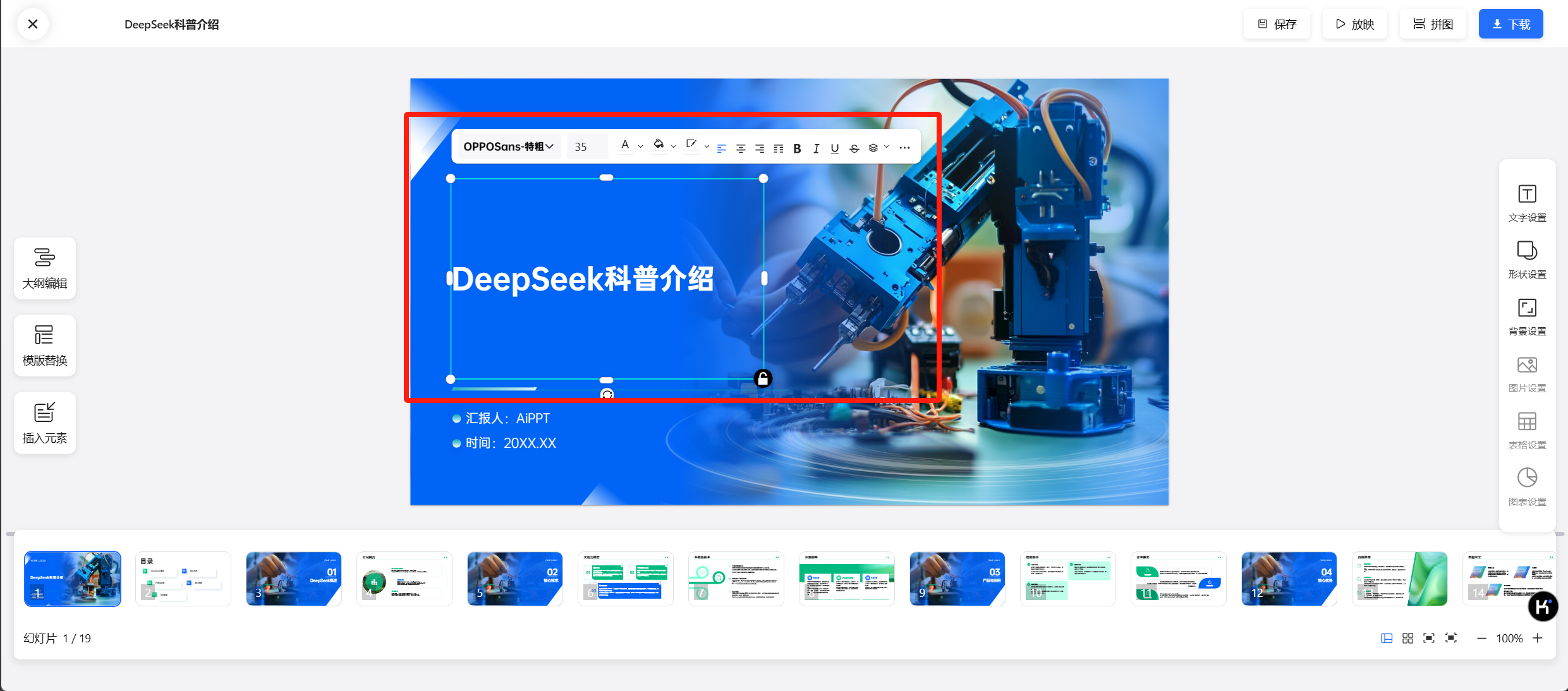 图片[8]-用 DeepSeek 一键生成 PPT 教程！-DK俱乐部