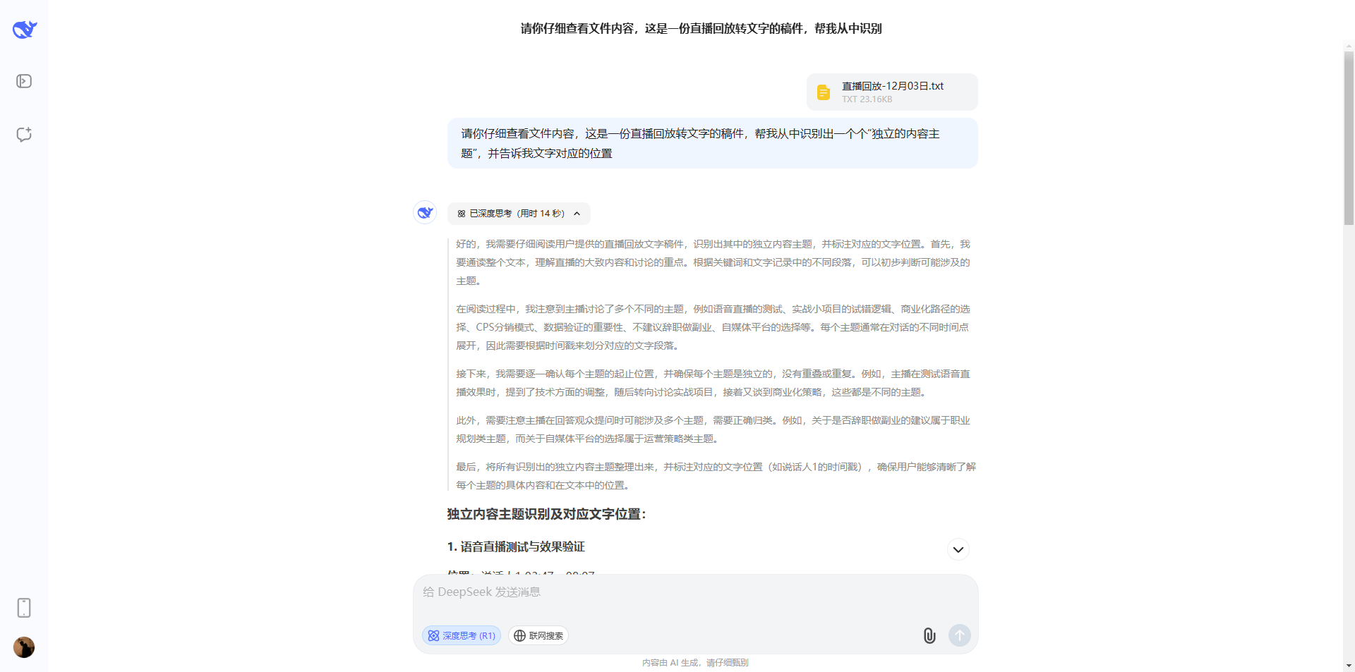 图片[2]-用 DeepSeek 识别直播回放文稿，提炼内容，做成短视频-DK俱乐部