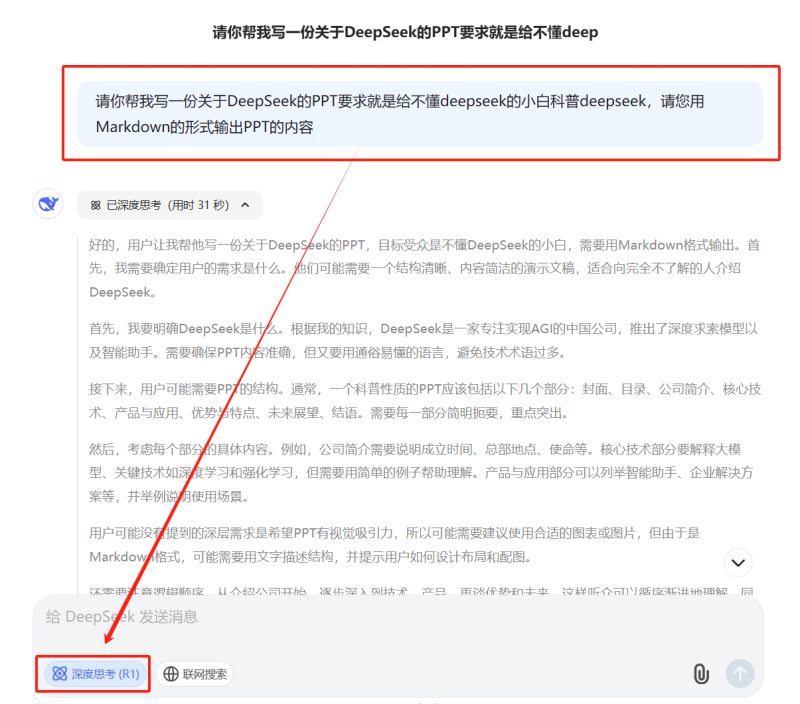 用 DeepSeek 一键生成 PPT 教程!-deepseekjulebu.shop